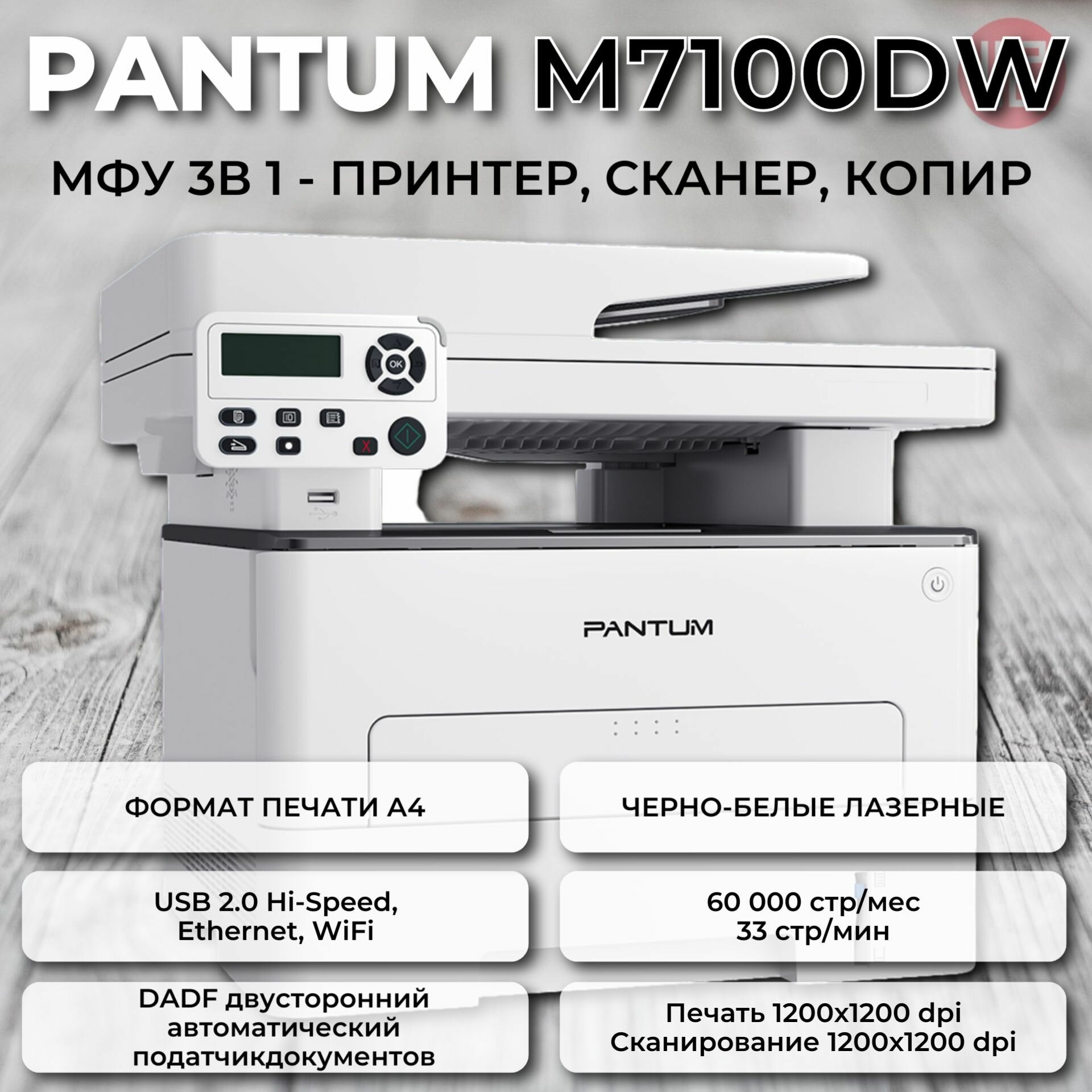 МФУ монохромное Pantum - фото №17