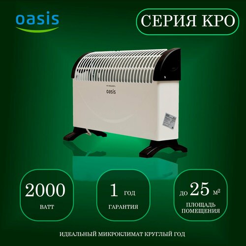 Конвектор электрический OASIS KPO-20 2000 Вт настенная и напольная установка 25кв м 3179₽