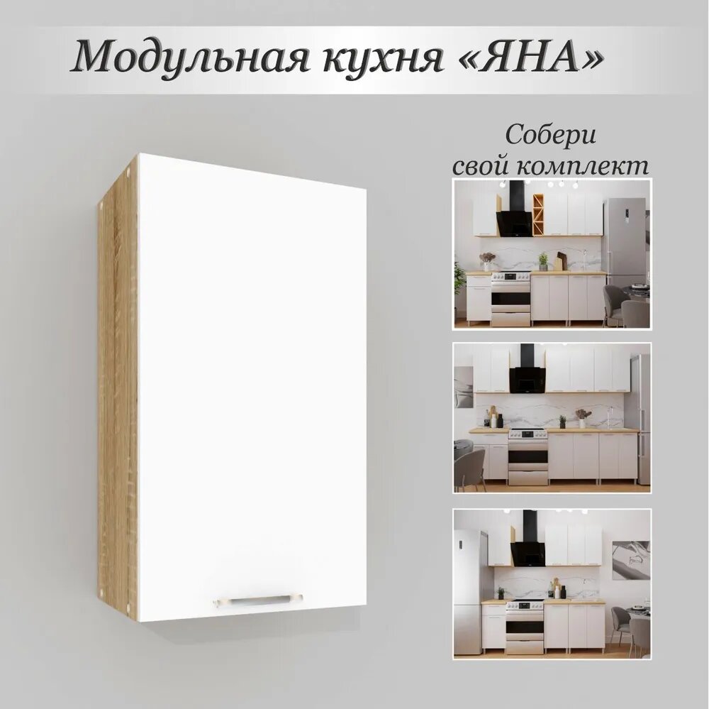 Кухонный шкаф навесной 40 см