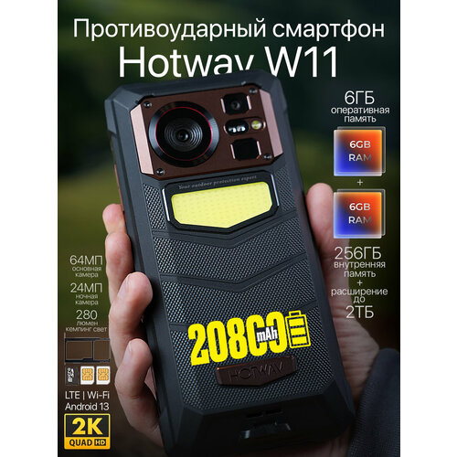 Смартфон HOTWAV W11 6GB 128 GB 20800 mAh 2499000₽