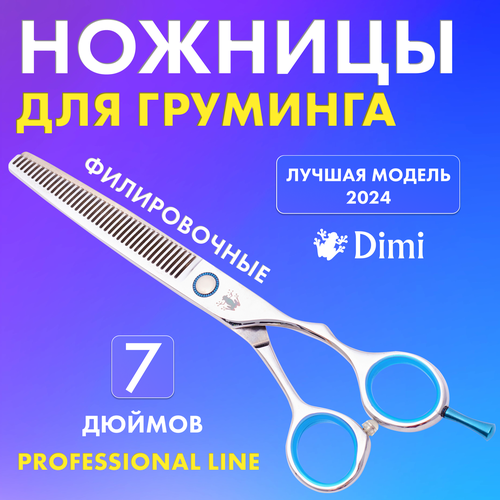 Профессиональные филировочные ножницы для груминга собак и кошек DiMi Pacific Blue, 7 дюймов, японская высокоуглеродистая сталь Cobalt 440С