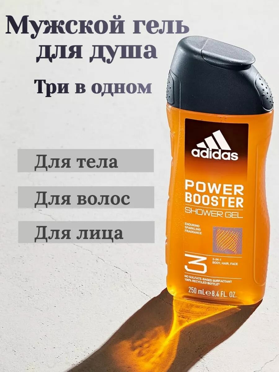 Adidas Power Booster Man - гель для душа для мужчин 3 в 1, 250мл