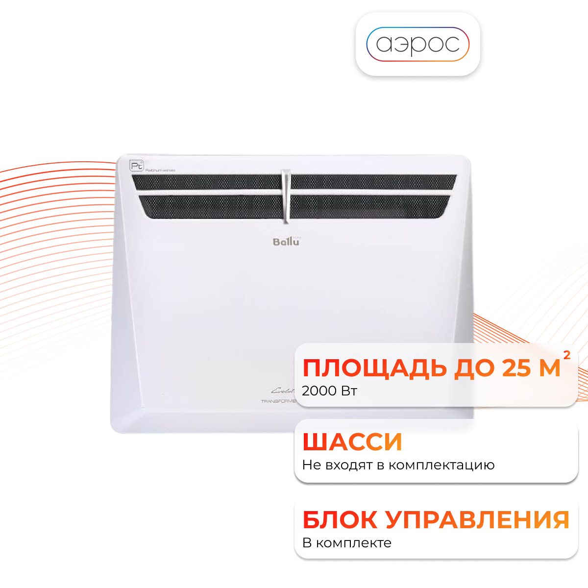 Комплект Ballu Evolution Transformer с блоком управления BEC/EVU-2000-4I (инверторный)