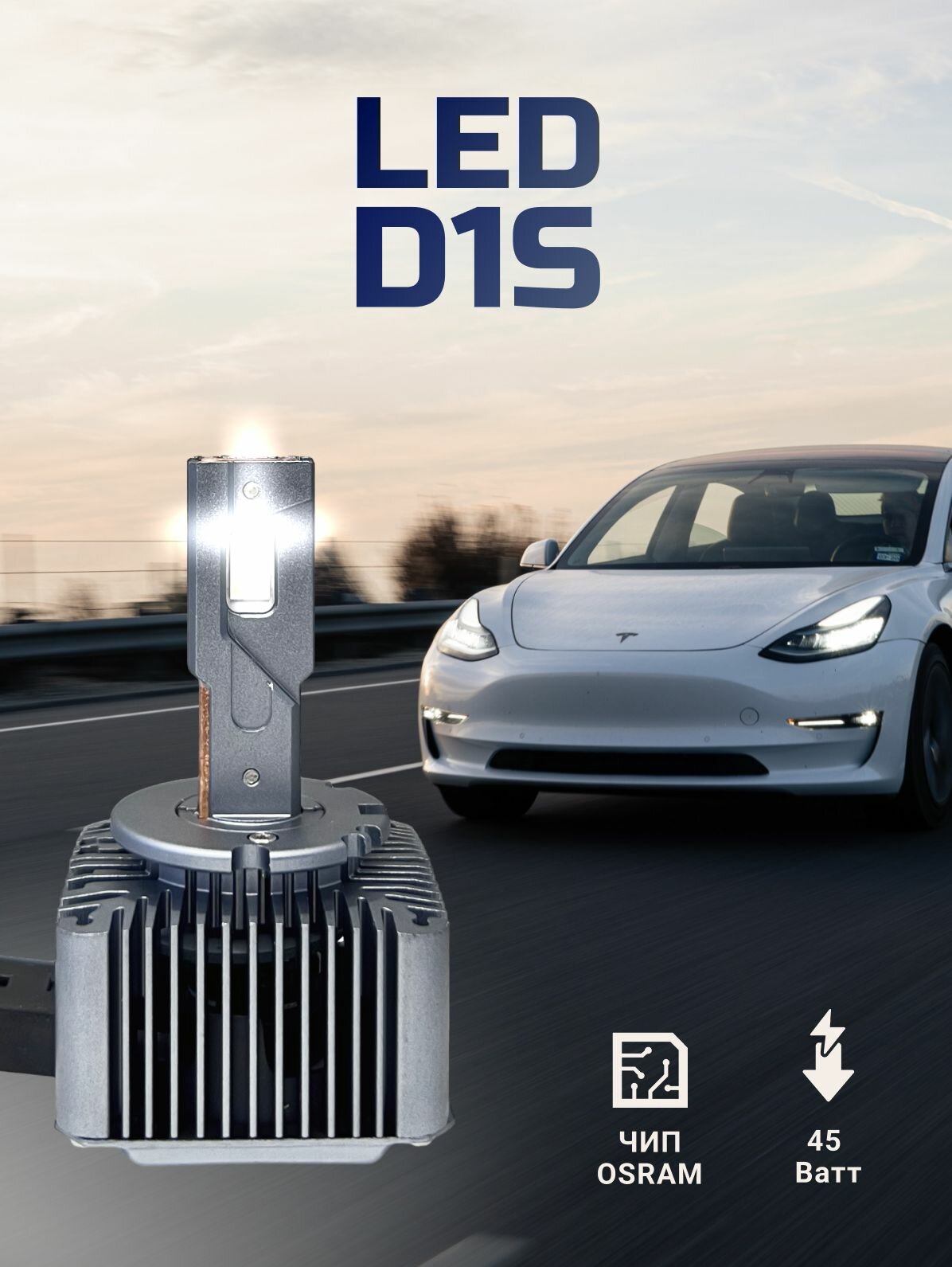 Комплект ламп LED Clearlight ORIGINAL D1S 10000 lm, 4300K (2шт)