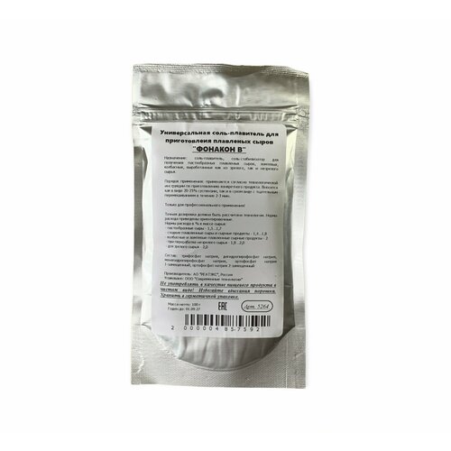 Соль-плавитель для плавленных сыров, пакет 100 гр