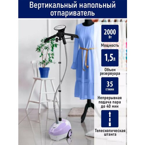Парогенератор напольный отпариватель STINGRAY ST-ST343A лиловый/белый