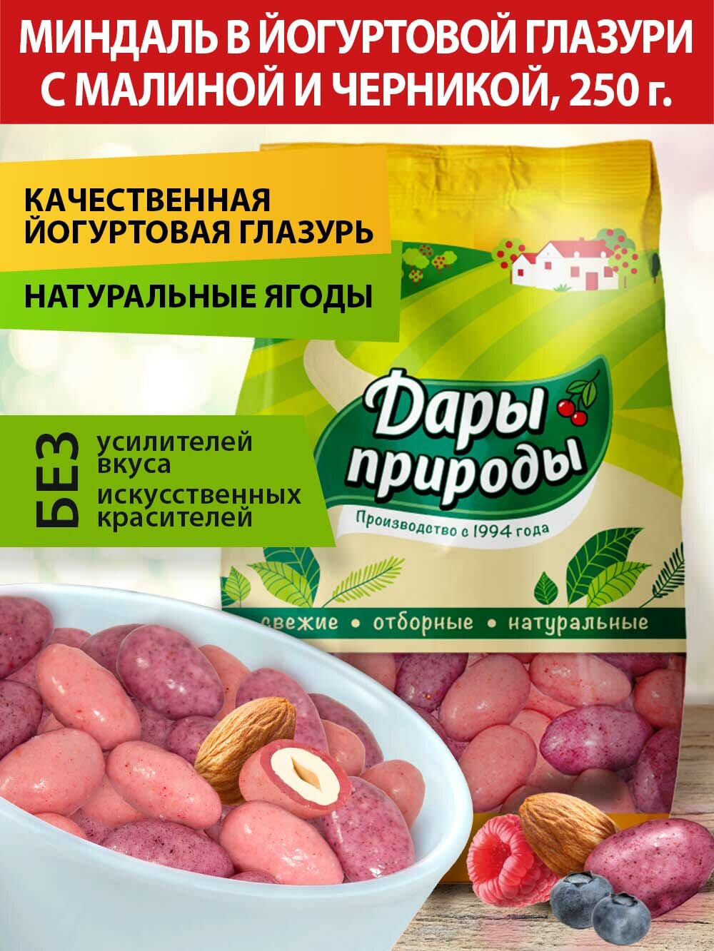 Конфеты драже Дары Природы с орехом миндаль в йогуртовой глазури с малиной и черникой, 250 г