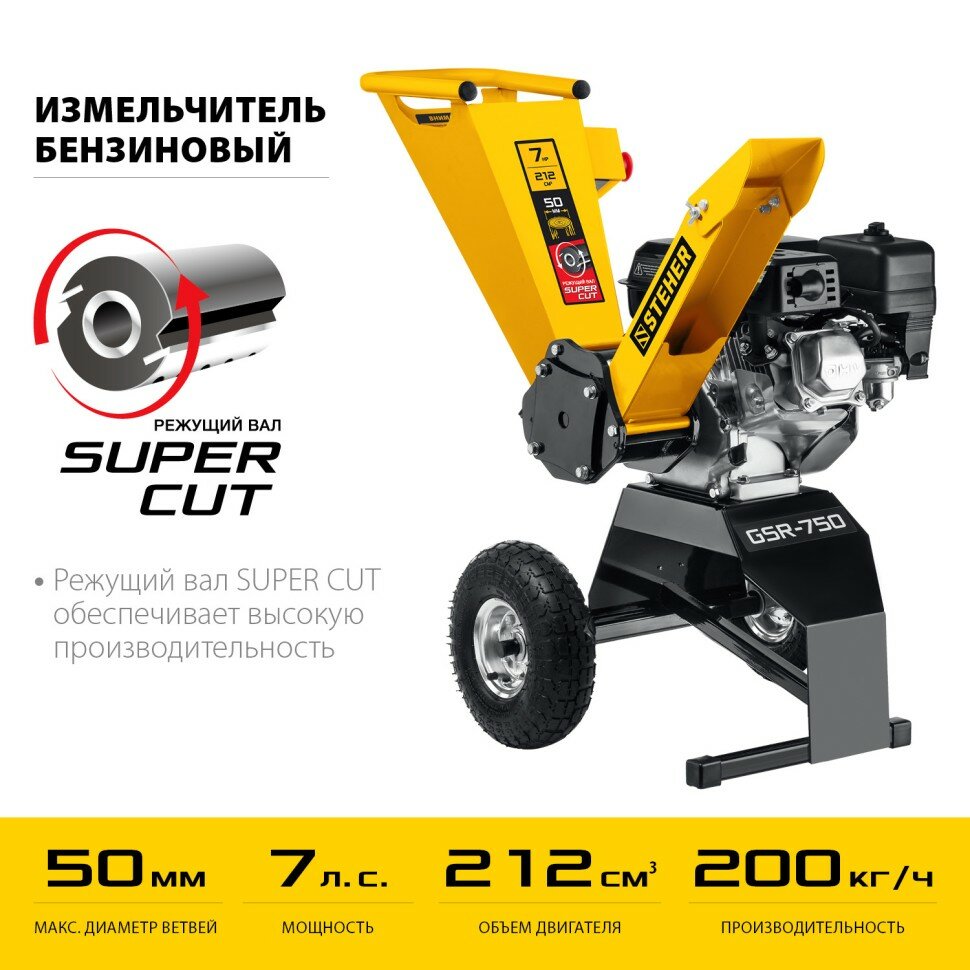 Бензиновый садовый измельчитель Steher GSR-750 (50 мм, задние колеса, уровень шума 98 дБ) - фото №4