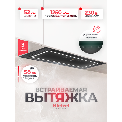 Встраиваемая вытяжка для кухни черная Hietzel CHB 5226J BL 2599000₽