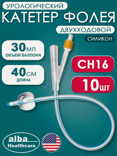Изображение товара Катетер Фолея урологический силиконовый двухходовой Alba Healthcare CH16 - 10 шт