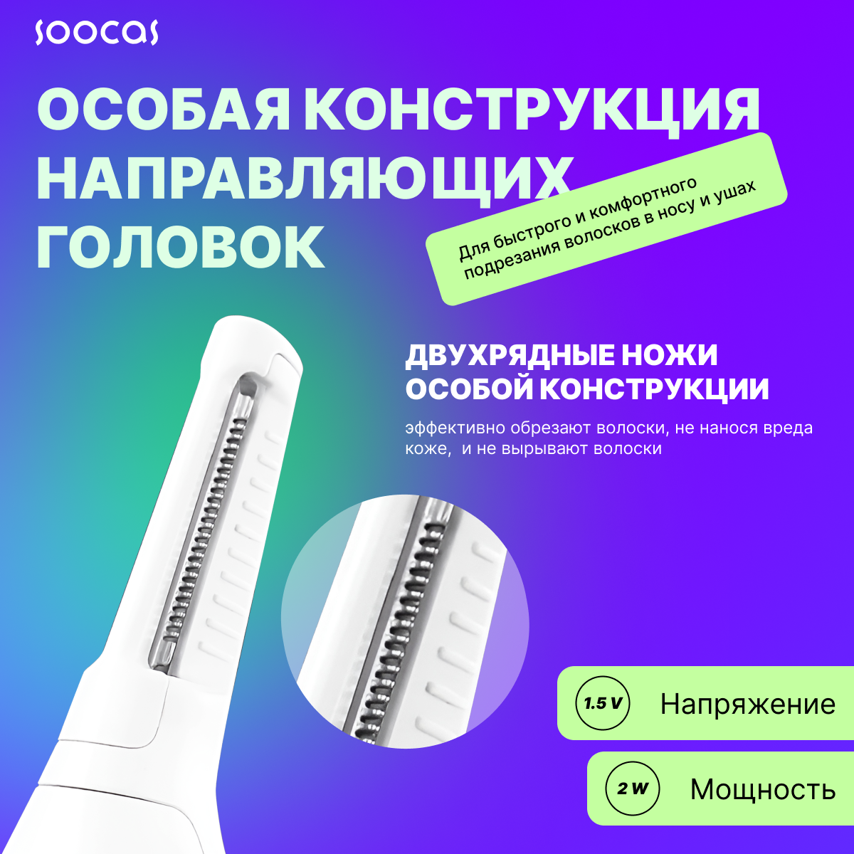 Картинки Триммер для носа и ушей Soocas Nose Hair Trimmer N1, White, белый