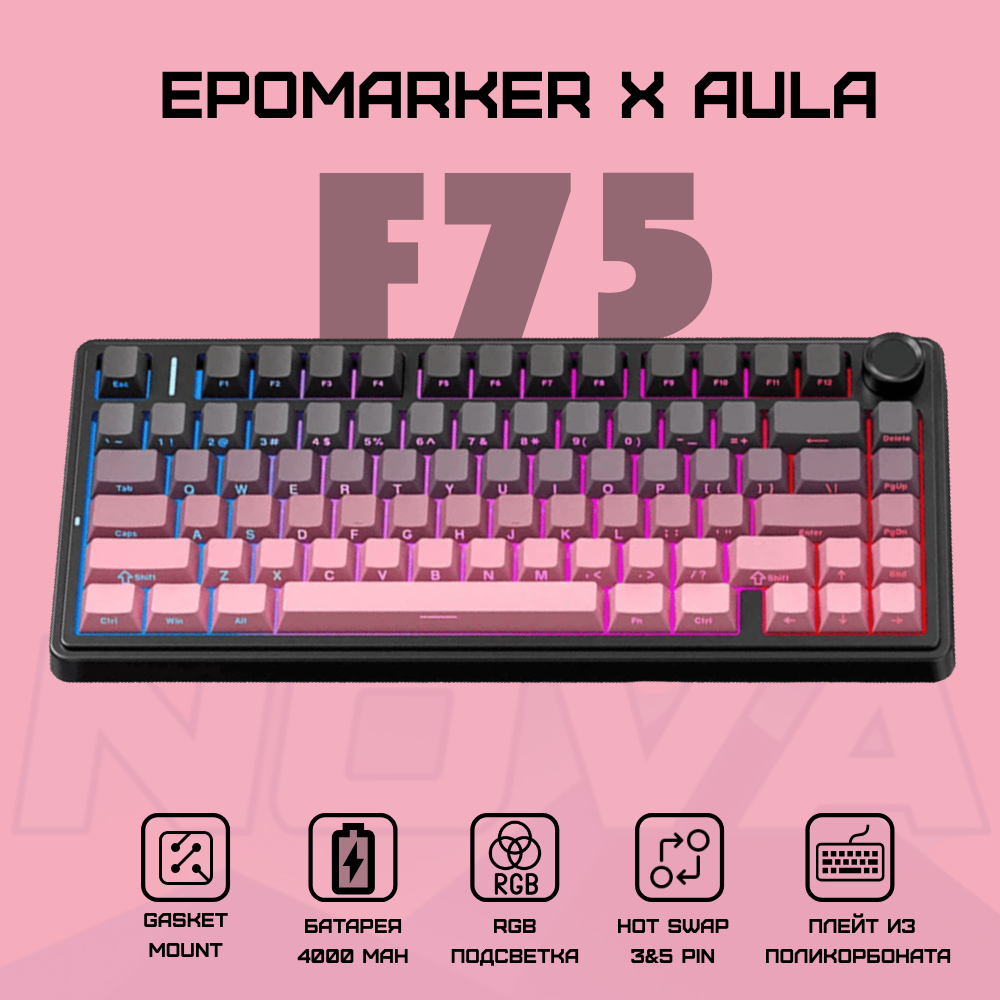 Беспроводная механическая клавиатура Epomaker x Aula F75 Розовая ...