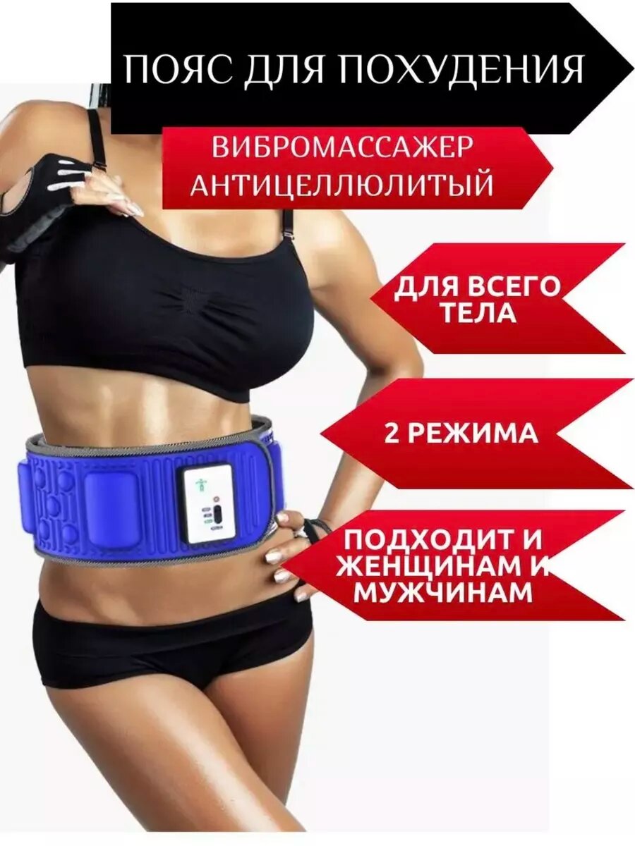 Массажер пояс вибрационный