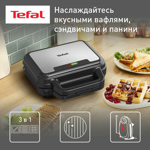 Вафельница 3в1 TEFAL UltraCompact SW383D10 7499₽
