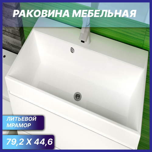 Накладная раковина Slim 80 в ванную комнату