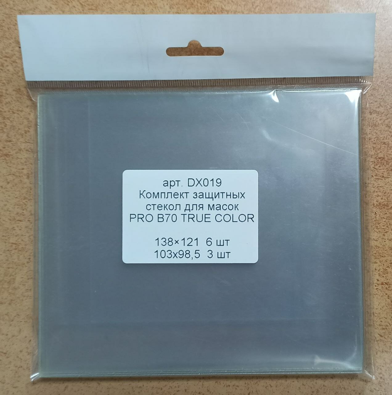 Комплект защитных стекол для масок сварог PRO B70 TRUE COLOR