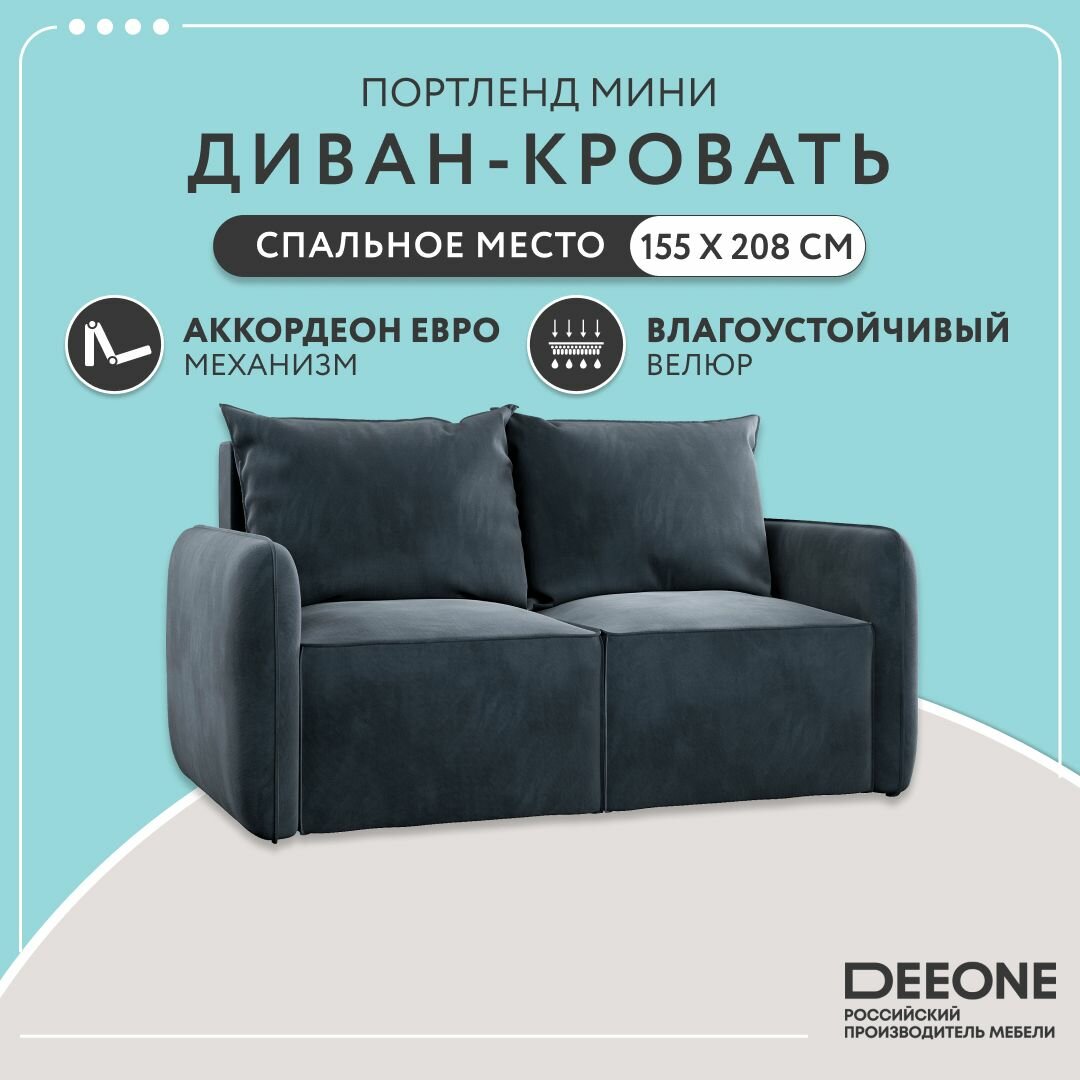 Диван-кровать раскладной прямой Портленд мини в гостиную, аккордеон-евро, велюр, серый, 177/90/80