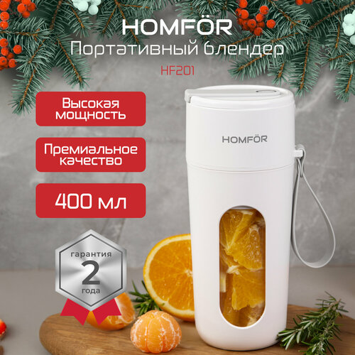 Портативный блендер HOMFOR HF201 мощность 130Вт емкость 04л 2136₽