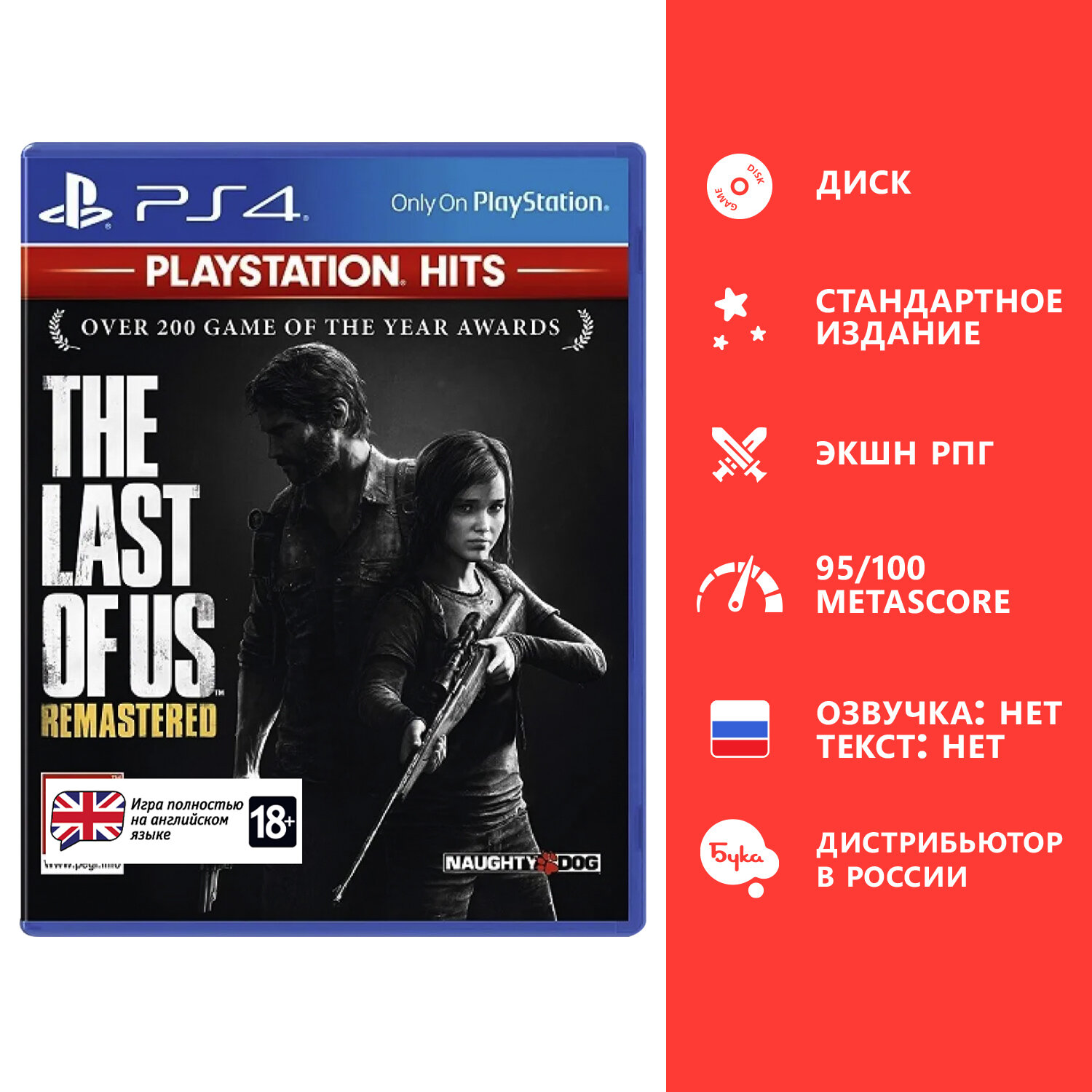 Игра для PS4: The Last of US Remastered PlayStation Hits, английский язык