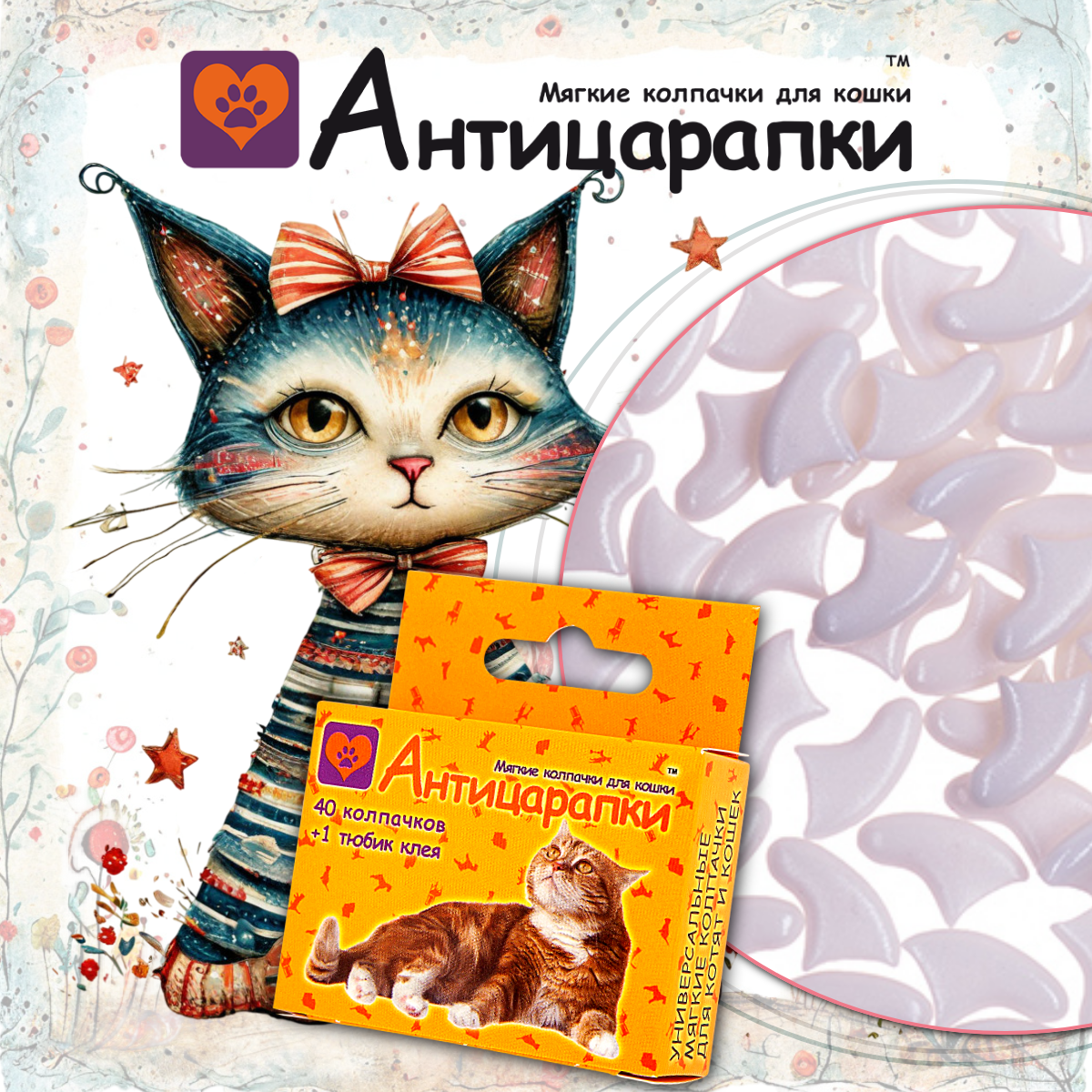 Колпачки Антицарапки на когти для кошек (40шт + клей) белые