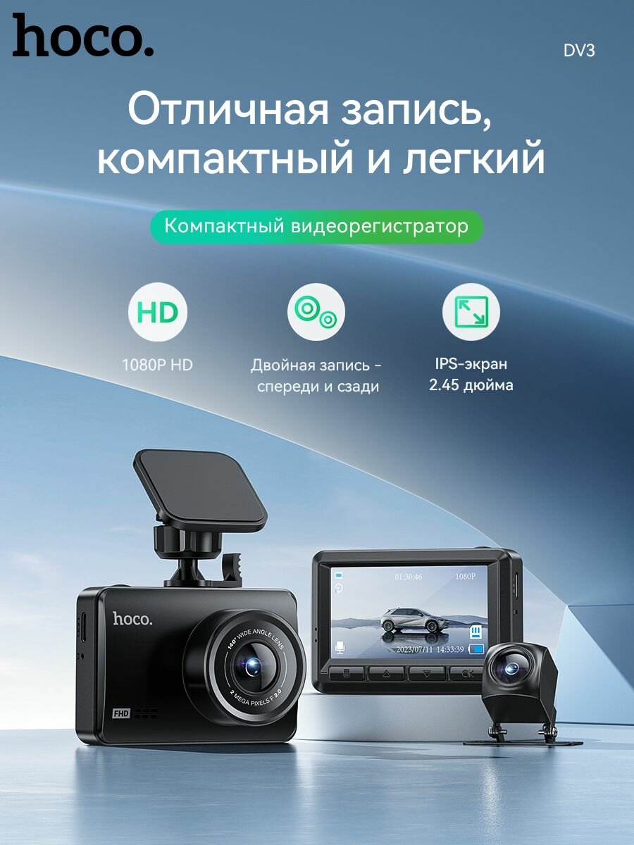 Видеорегистратор HOCO DV3 1080P/30fps, 2.45 Display + камера заднего, черный