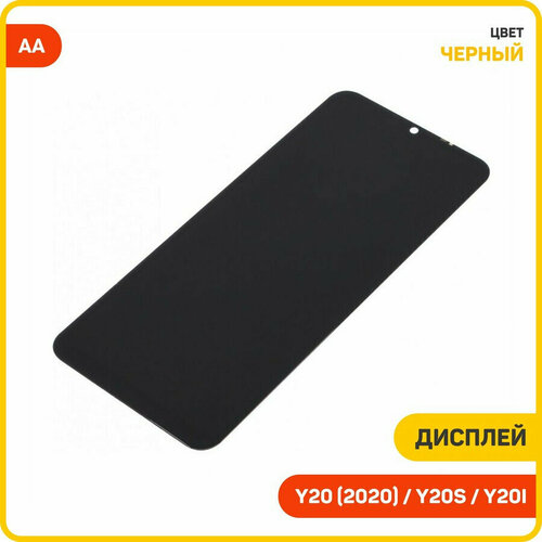 Дисплей для Vivo Y20 (2020) Y20i / Y20s (в сборе с тачскрином) черный, AA