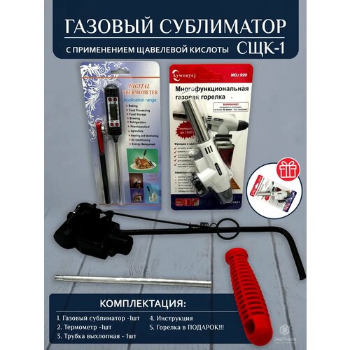 Сублиматор для щавелевой кислоты + Горелка