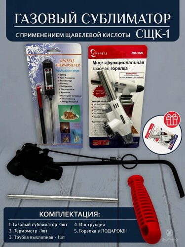 Изображение товара Сублиматор для щавелевой кислоты + Горелка