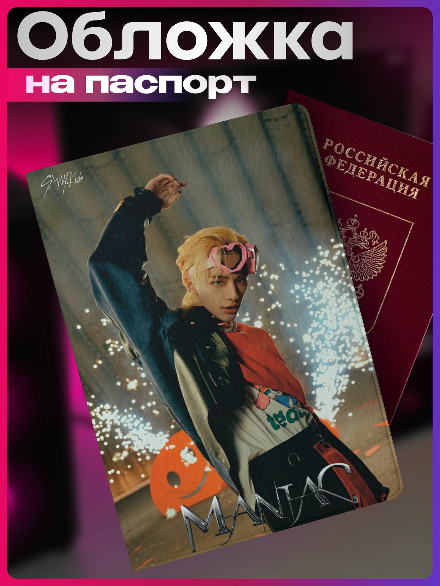Обложка для паспорта 1-я Наклейка
