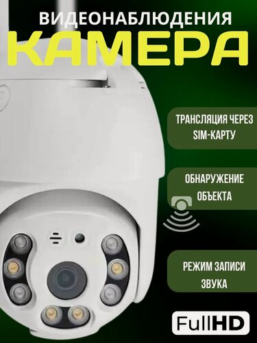 Изображение товара Многофункциональная, наружная система слежения камера 4G LTE сим-карта видеонаблюдения