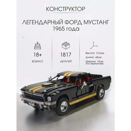 Конструктор Nifeliz Mustang GT, сборная модель, 1817 элементов