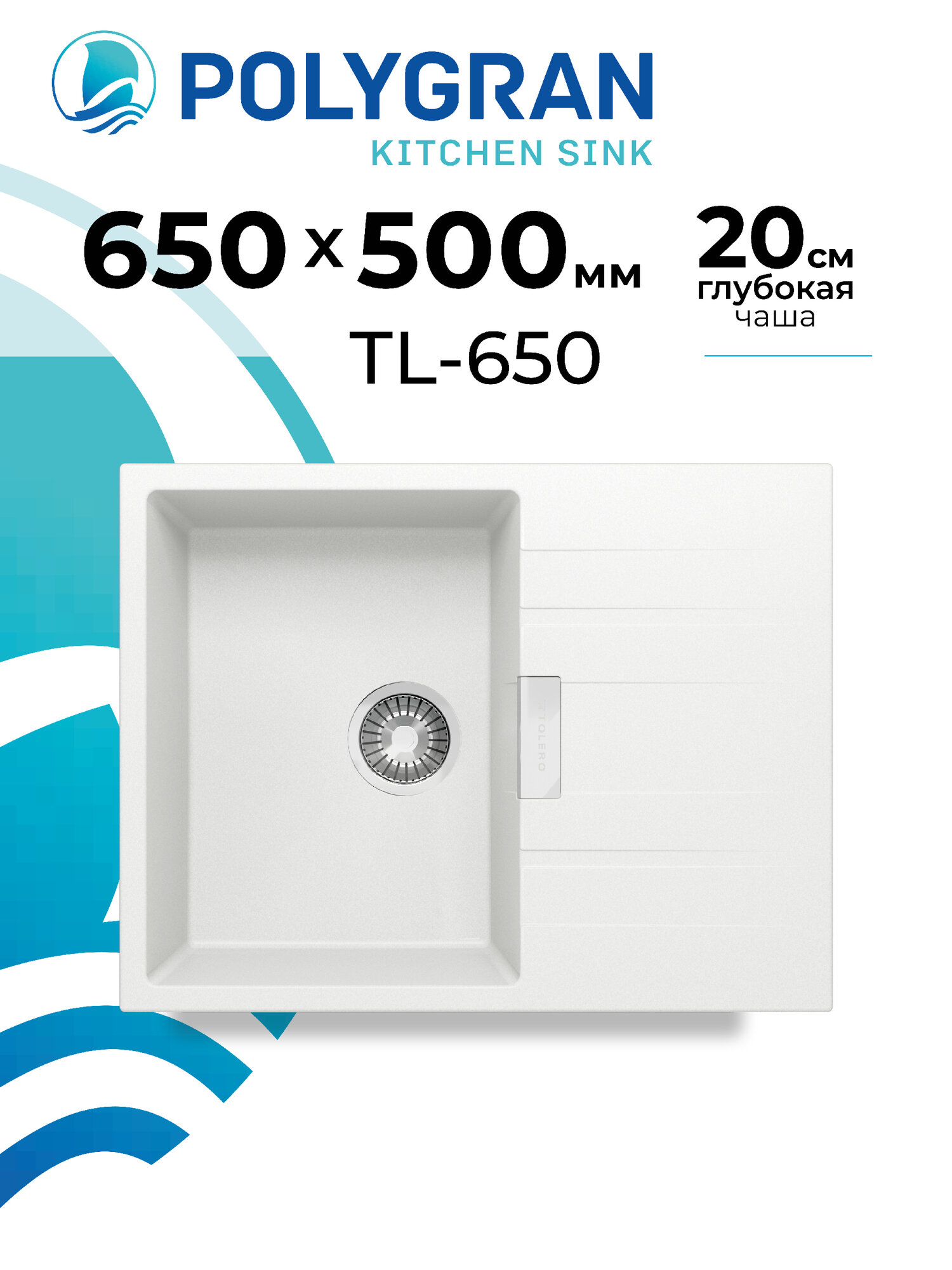 Мойка для кухни кварцевая TOLERO TL 650  Белая  Каменная  Врезная  Квадратная  С крылом  Туман 