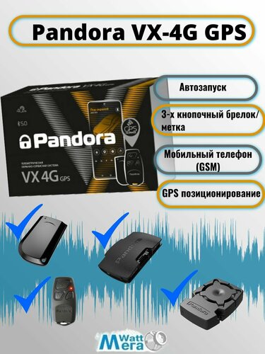 Сигнализация Pandora VX 4G GPS v3 с автозапуском для легкового и ...