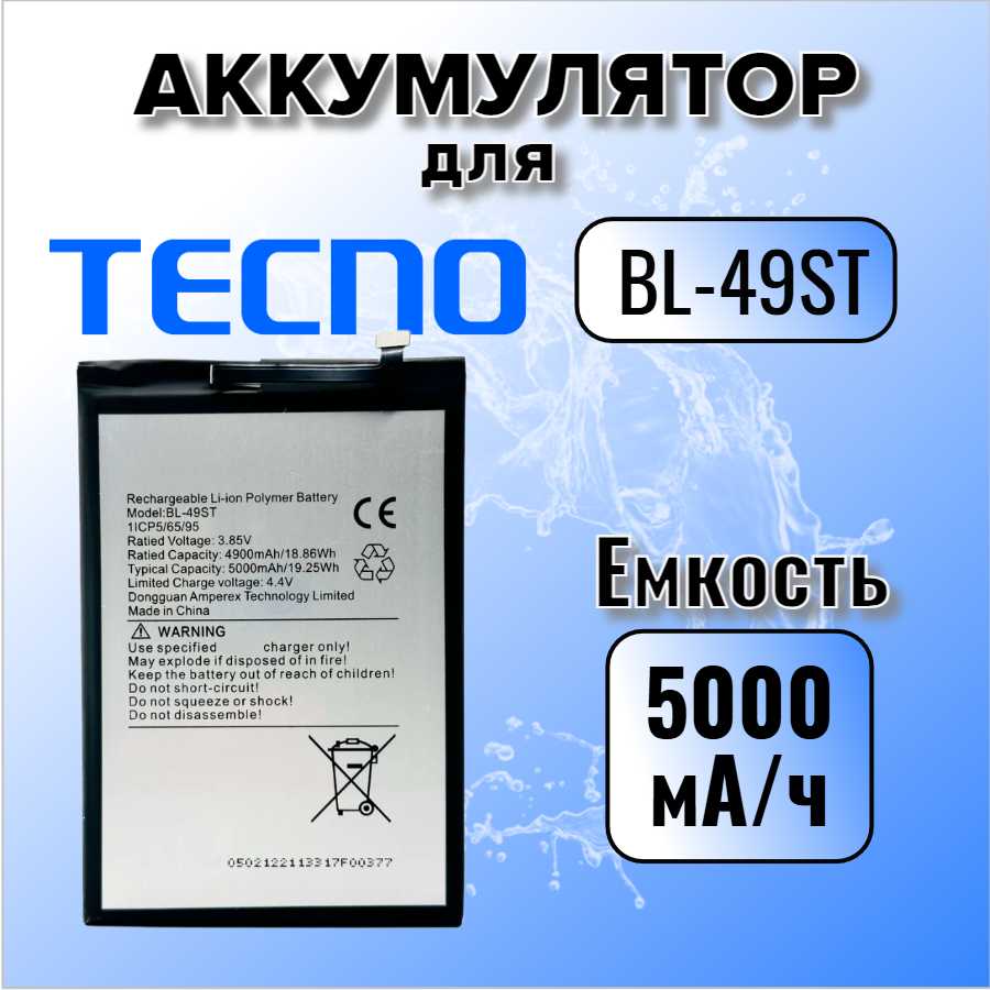 Аккумулятор для Tecno BL-49ST (Spark 10 Pro / Spark 10C )