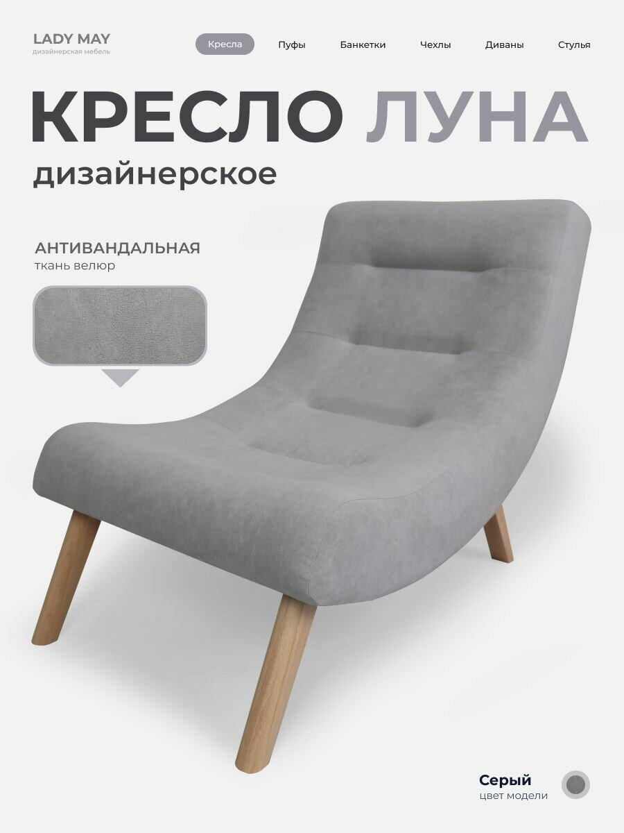 Кресло дизайнерское "Луна" мягкое для дома в гостиную, Велюр