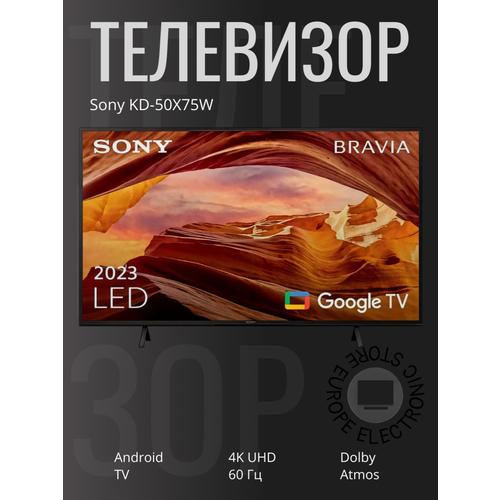 Телевизор Sony KD-50X75W EU LED разрешение 4K Ultra HD частота обновления 60Гц черный 2023 118390₽