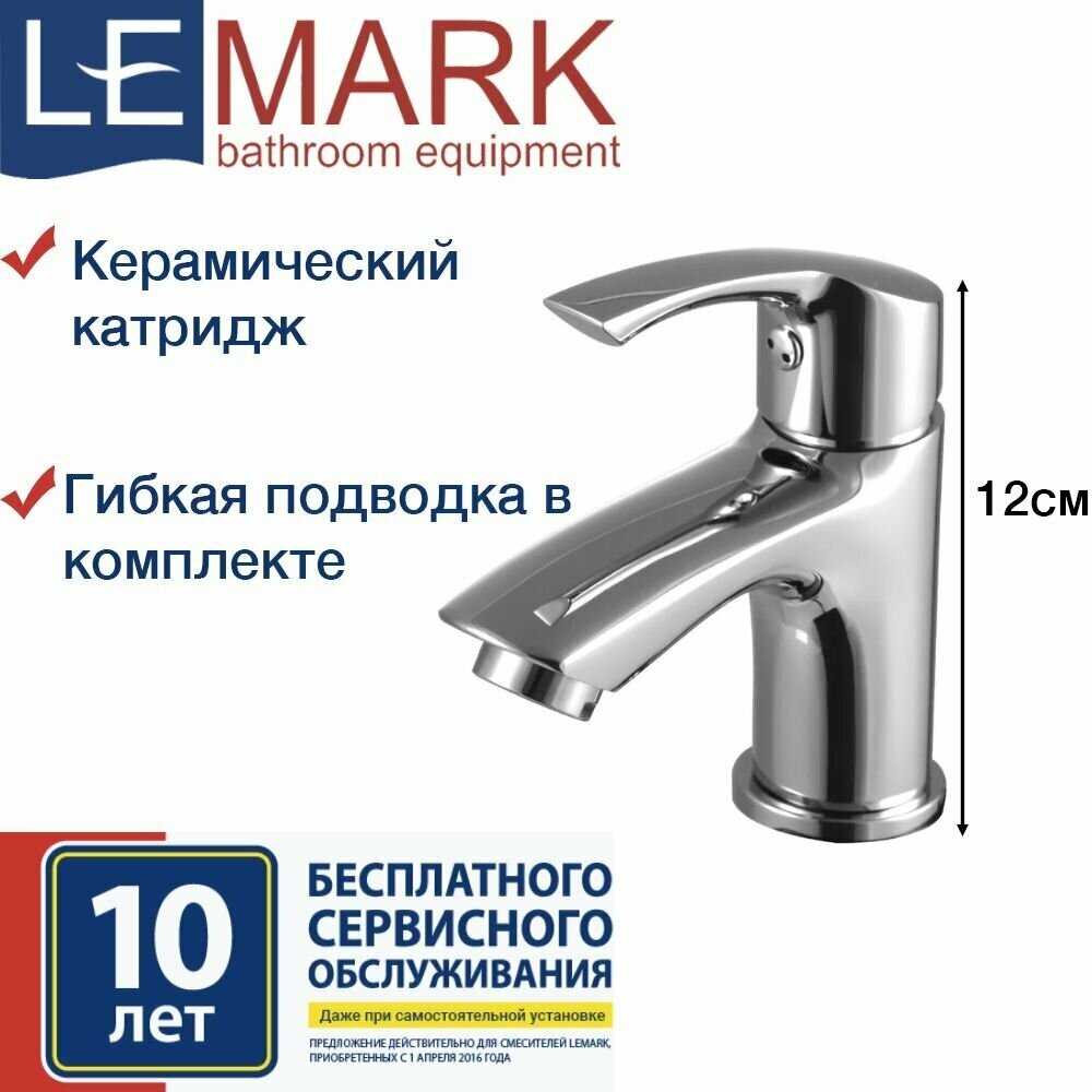 Смеситель LEMARK Plus Strike LM1106C для умывальника — фото 1