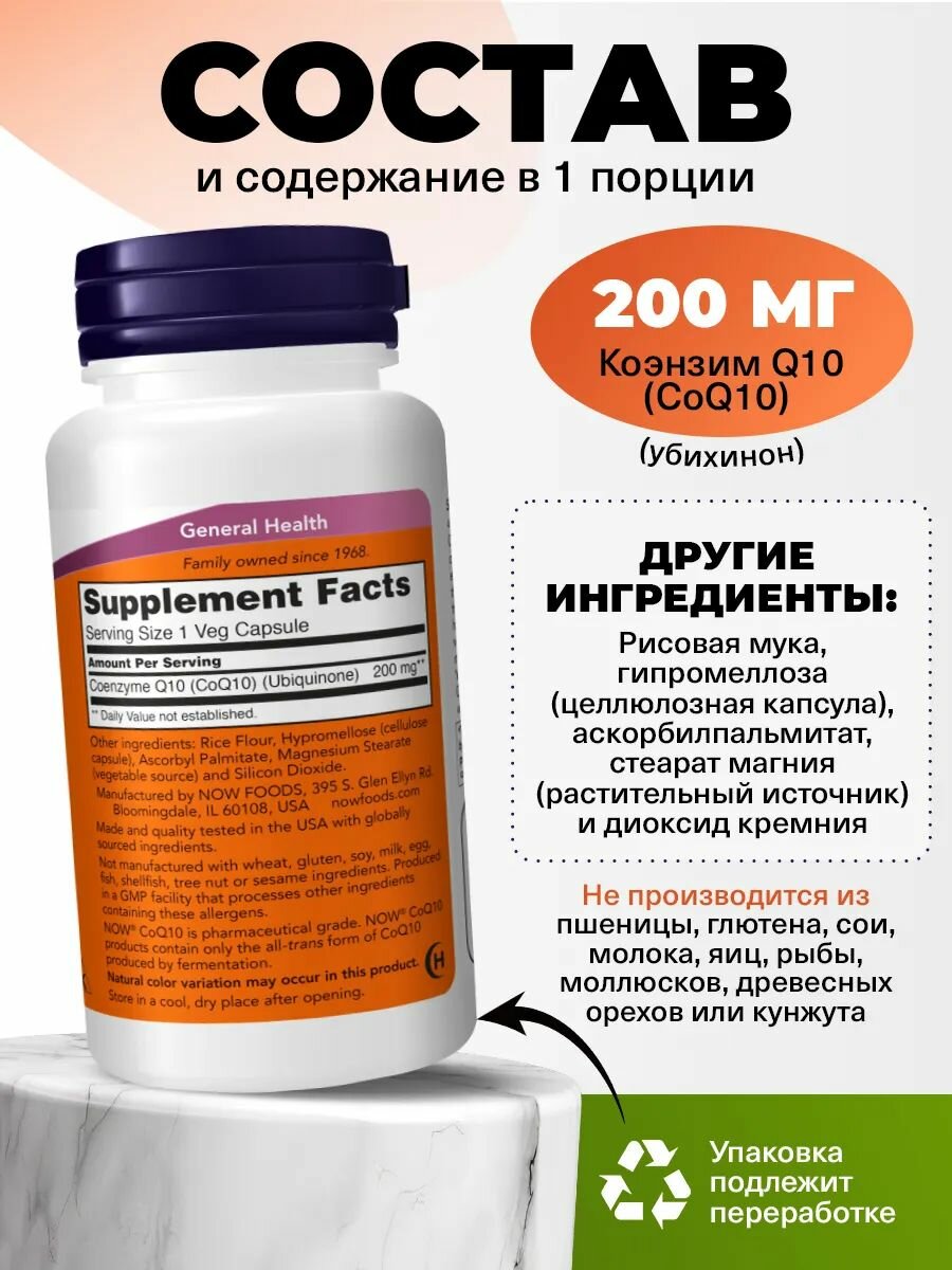 Картинки Коэнзим Q10, 200мг 60 капсул / NOW / Антиоксиданты, для кожи, для зрения, для сердца и сосудов