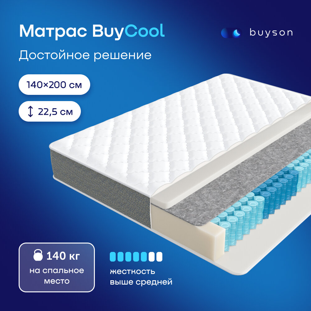 Матрас buyson BuyCool, независимые пружины, 200х140 см