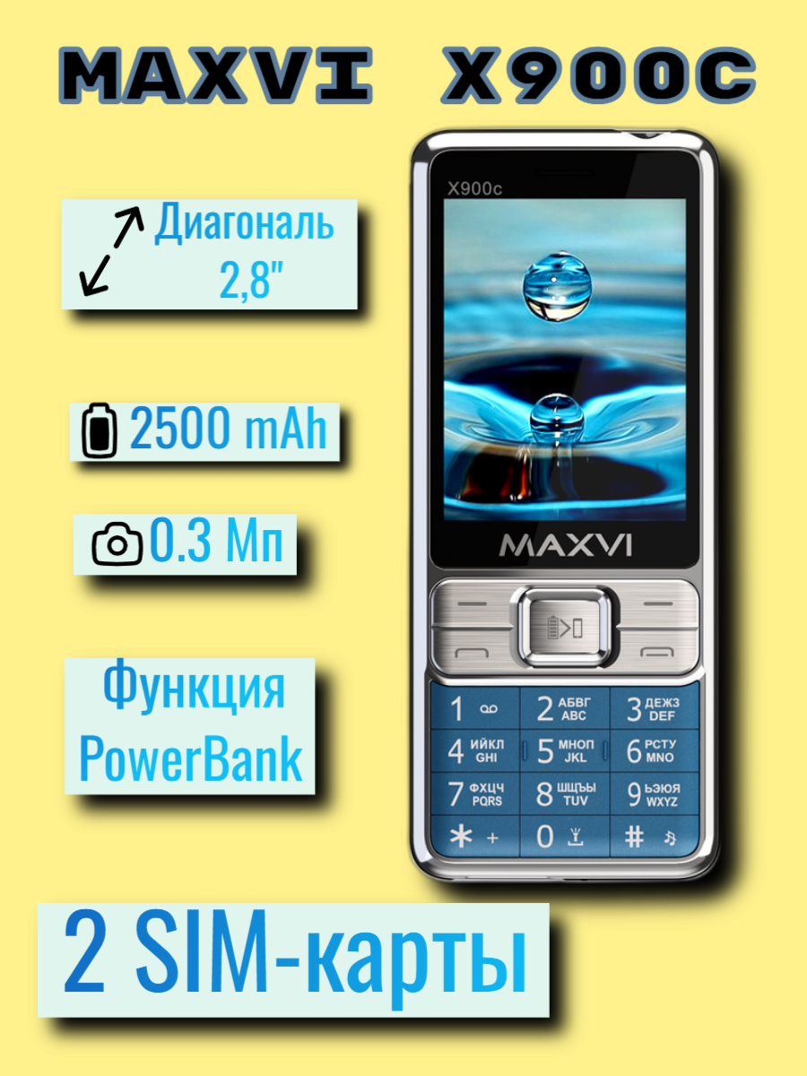 Мобильный кнопочный телефон Maxvi X900c, 2500 mAh, 2SIM. Power Bank, маренго