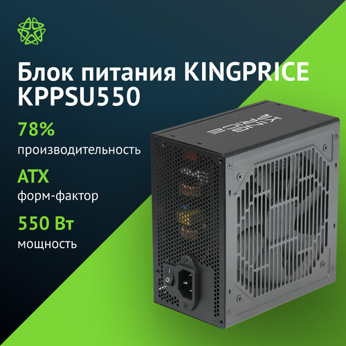 Блок питания KINGPRICE KPPSU400 kppsu400v2 2399₽