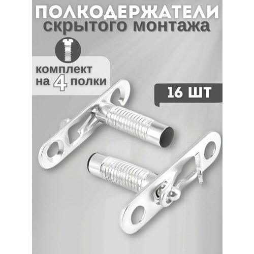 фото Полкодержатели скрытого монтажа