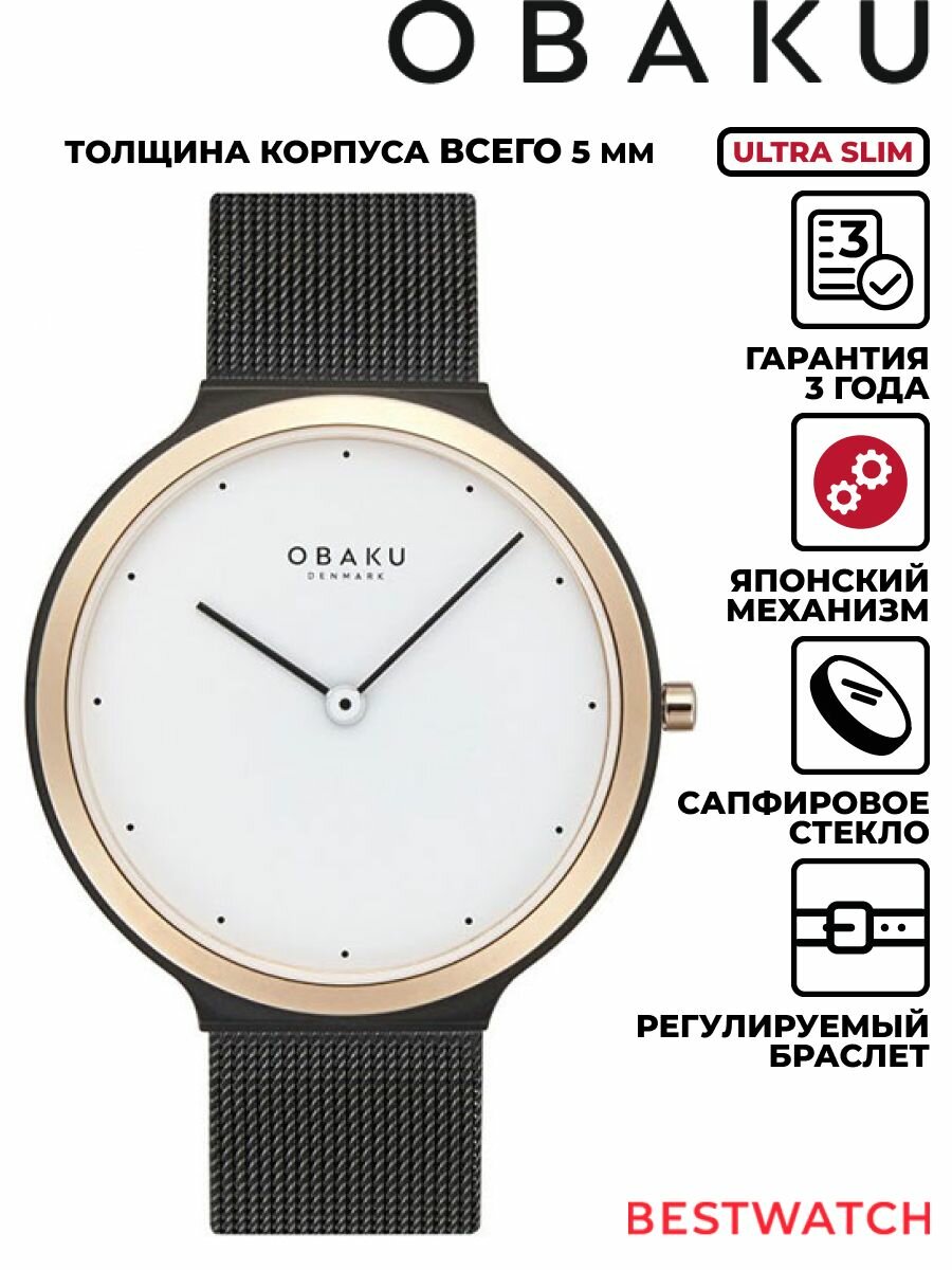 Наручные часы OBAKU, белый