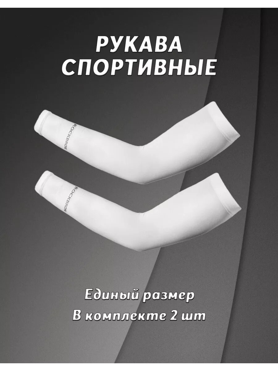 Налокотник для спорта рукава