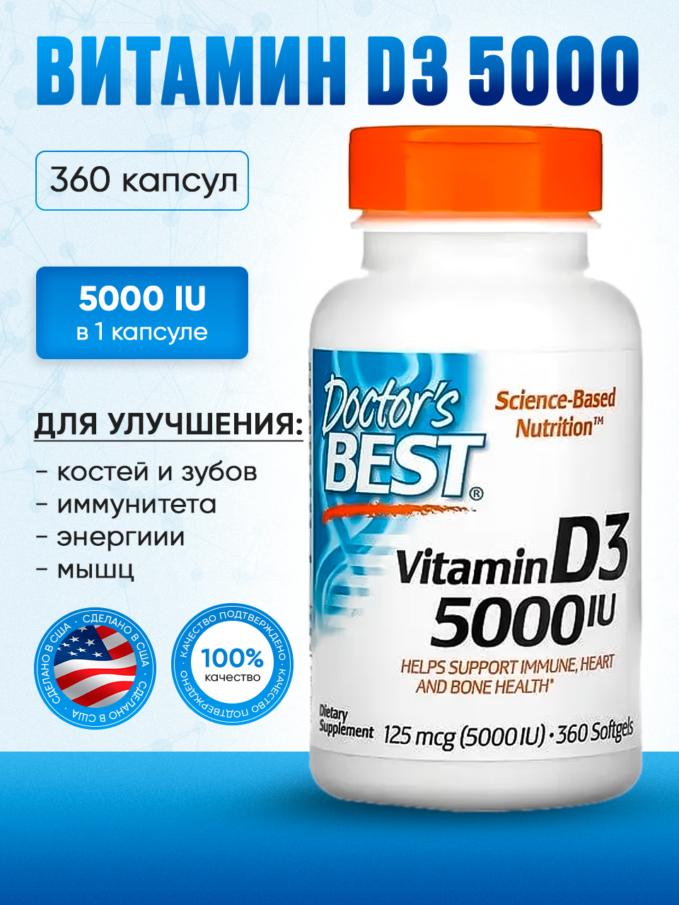 Витамин D3 5000 МЕ (США, 100% оригинал) 360 шт. Doctor's Best