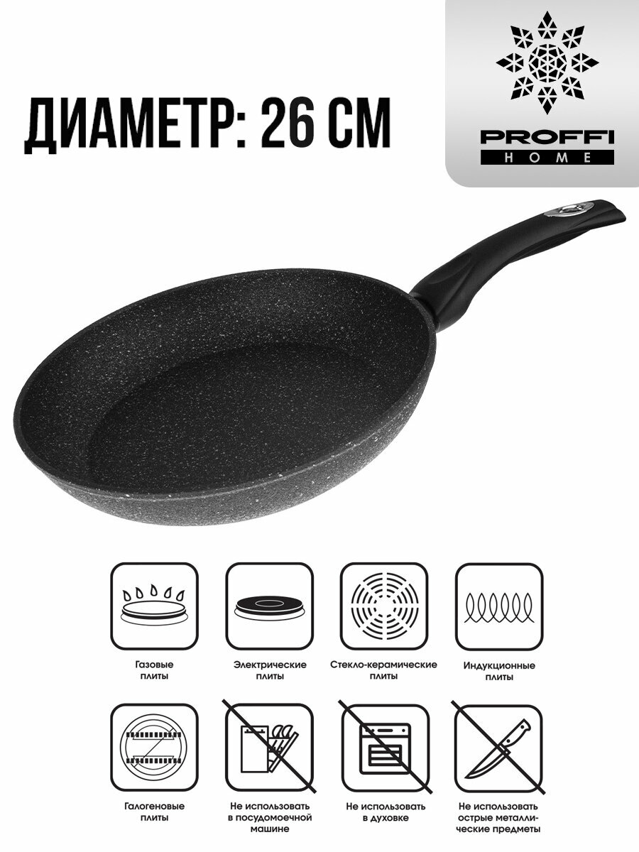 PROFFI Сковорода из кованного алюминия Black Stone 26 см без крышки с фиксированной ручкой