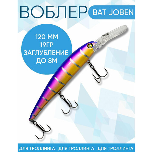 Воблер BAT Joben (Бандит) B105 120мм 19гр заглубление 8м для троллинга