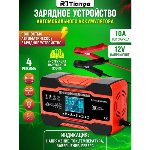 Зарядное устройство для автомобильных аккумуляторов 10a12v-5a24v 2380₽