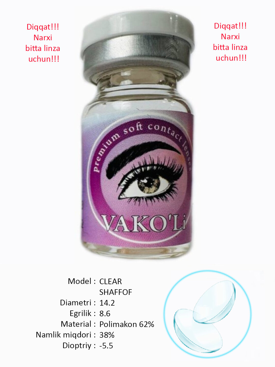 Контактные линзы VAKO'Li для глаз (прозрачные), 12 месяцев, 1 Линза, CLEAR -5.5