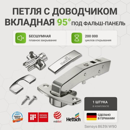 Изображение товара Петля Hettich Sensys 8639i, мебельная, с доводчиком, угол открывания 95°, 1 шт